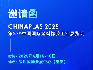 看技術(shù)·占先機(jī)！2025國際橡塑展，靈科超聲波期待您的到來