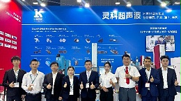 現(xiàn)場直擊丨聚焦CHINAPLAS 2024，靈科超聲波實力亮相！