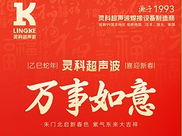 蛇年大年初三：吉祥如意，幸福滿溢