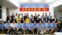 靈科內(nèi)訓(xùn)營 | 以善為本，聆聽“獅兄獅姐”傳道授業(yè)