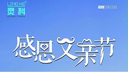 父愛如山，靈科超聲波祝各位超人爸爸節(jié)日快樂(lè)！
