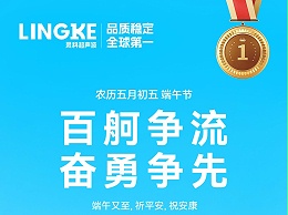 龍舟競渡迎端午，靈科祝福送萬家