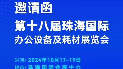 攜手前行，靈科超聲波邀您相聚珠海國(guó)際辦公設(shè)備及耗材展覽會(huì)