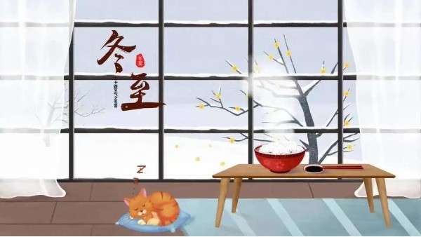 冬至，愿所有美好如期而至！