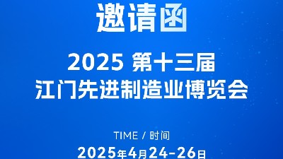 步履不停歡迎來(lái)撩！靈科超聲波邀您共赴第十三屆江門制博會(huì)