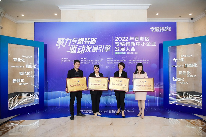 靈科超聲波榮獲珠海市香洲區(qū)專精特新中小企業(yè)授牌！