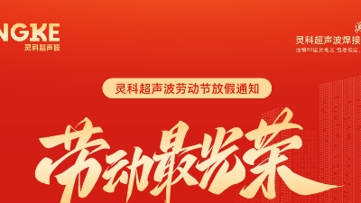 五一禮贊：致敬勞動(dòng)者，情暖靈科人
